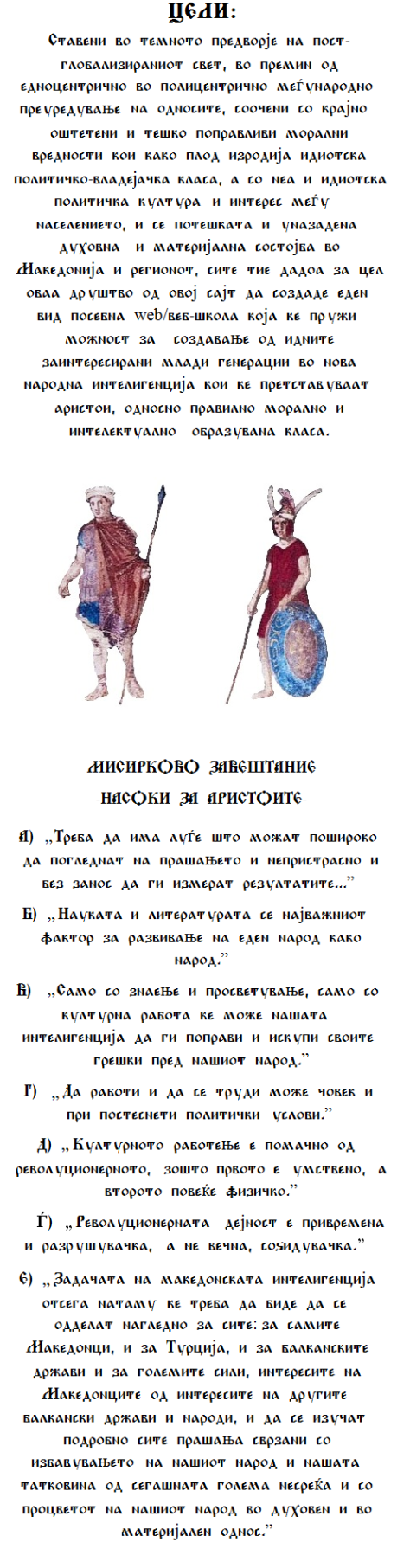 Цели на Полигрозд+Аристои3